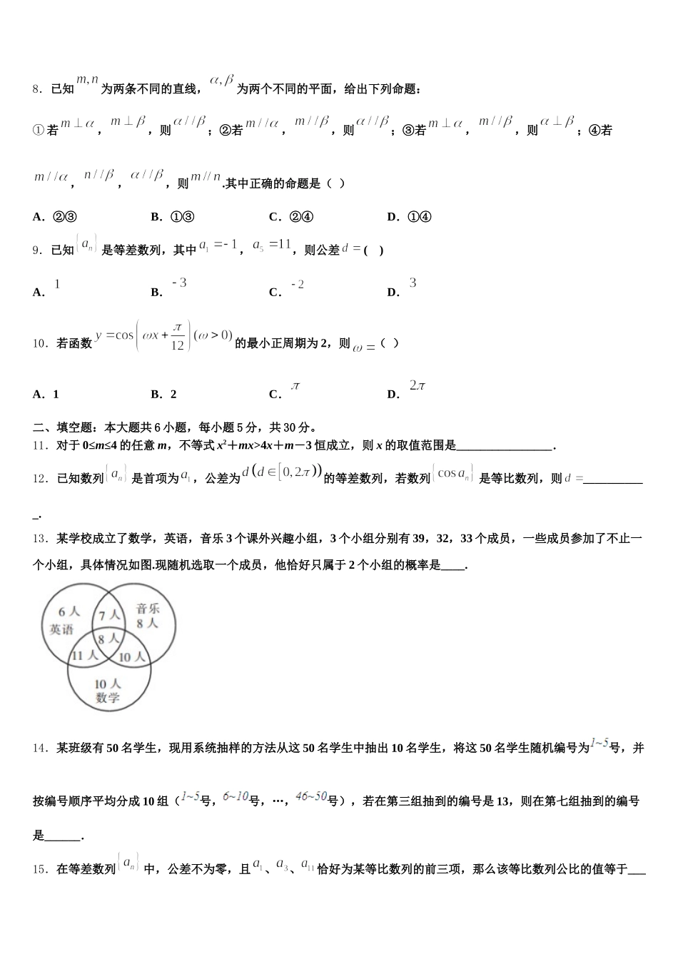 2025届上海嘉定区外国语学校高一下数学期末教学质量检测试题含解析_第2页