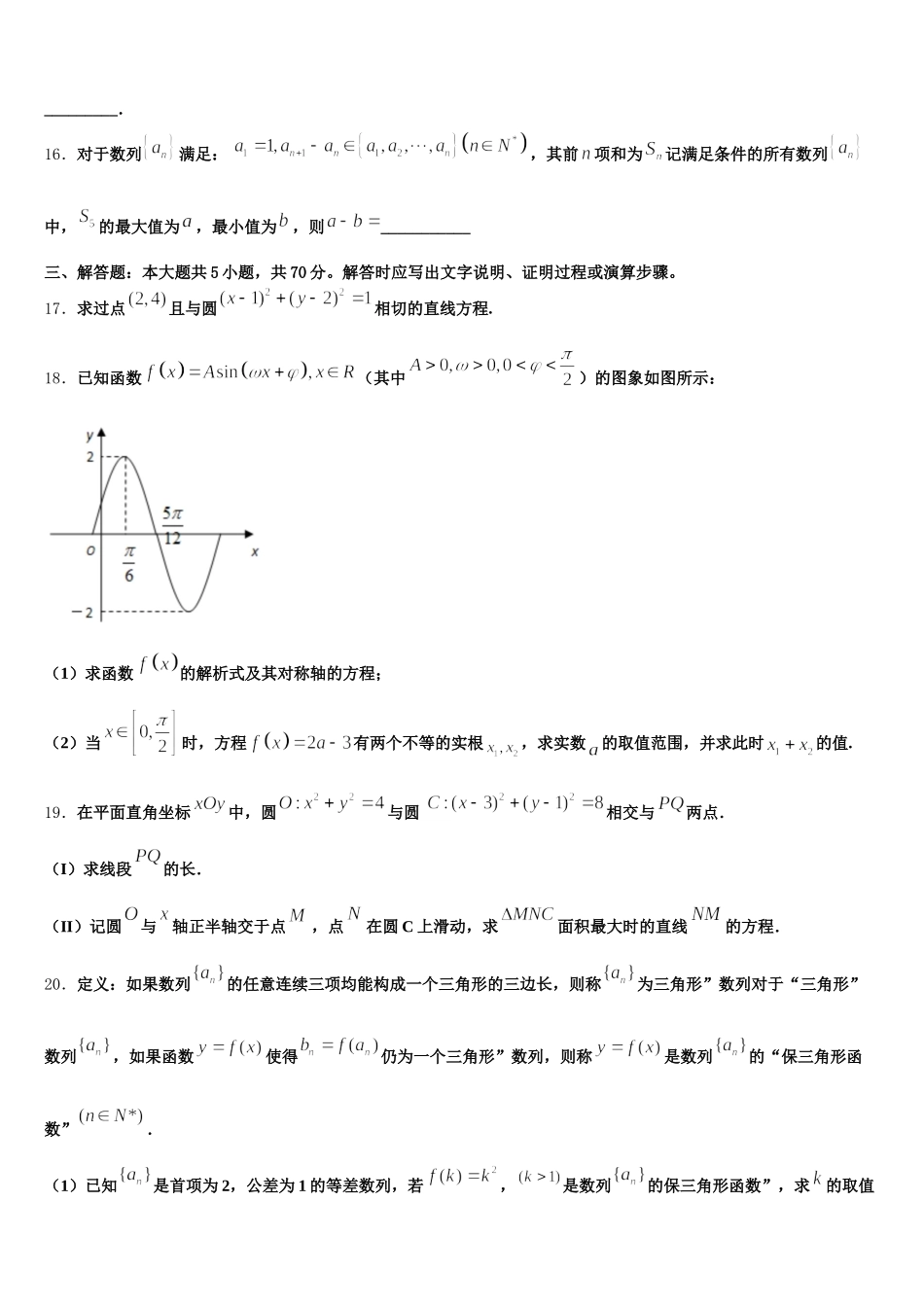 2025届上海嘉定区外国语学校高一下数学期末教学质量检测试题含解析_第3页