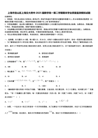 上海市宝山区上海交大附中2025届数学高一第二学期期末学业质量监测模拟试题含解析