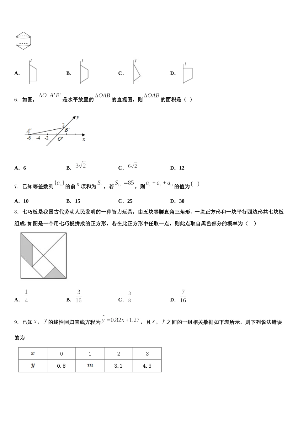 上海市市西初级中学2024-2025学年高一数学第二学期期末学业水平测试模拟试题含解析_第2页