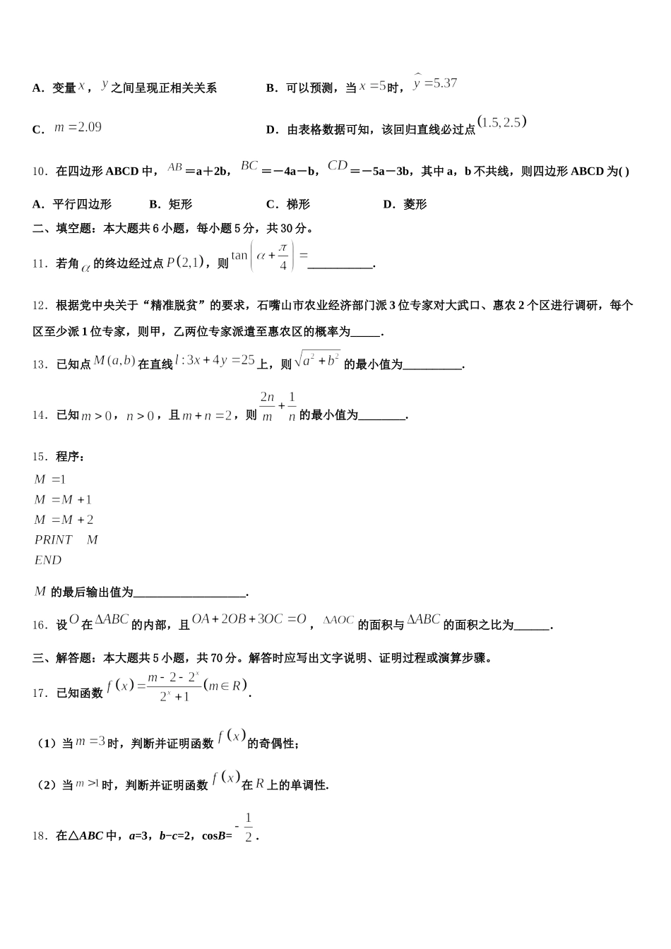 上海市市西初级中学2024-2025学年高一数学第二学期期末学业水平测试模拟试题含解析_第3页