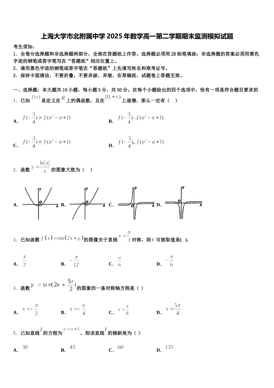 上海大学市北附属中学2025年数学高一第二学期期末监测模拟试题含解析_第1页