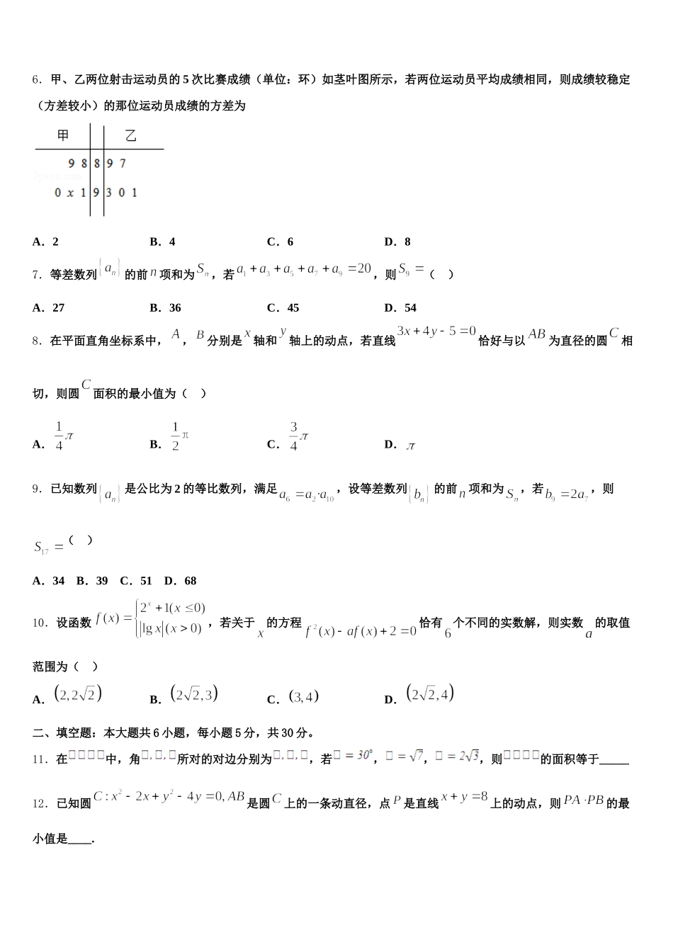 上海大学市北附属中学2025年数学高一第二学期期末监测模拟试题含解析_第2页