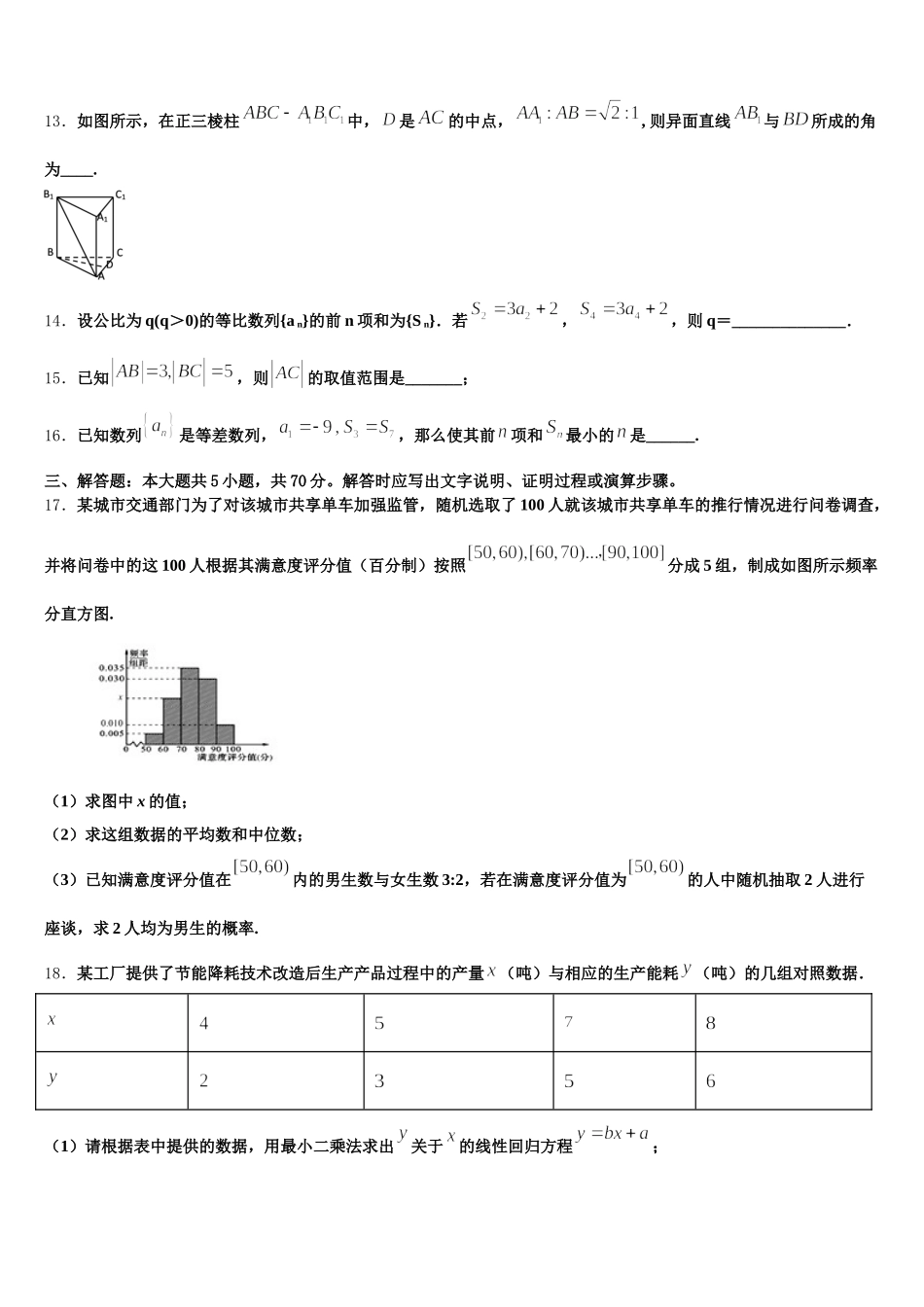 上海大学市北附属中学2025年数学高一第二学期期末监测模拟试题含解析_第3页