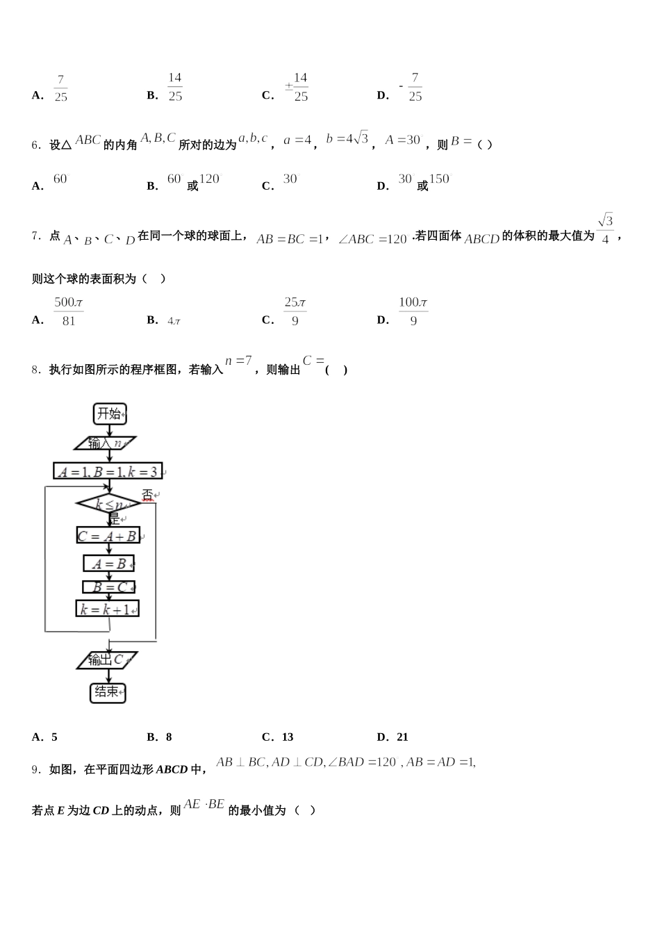 2025年上海市宝山区扬波中学高一数学第二学期期末教学质量检测试题含解析_第2页