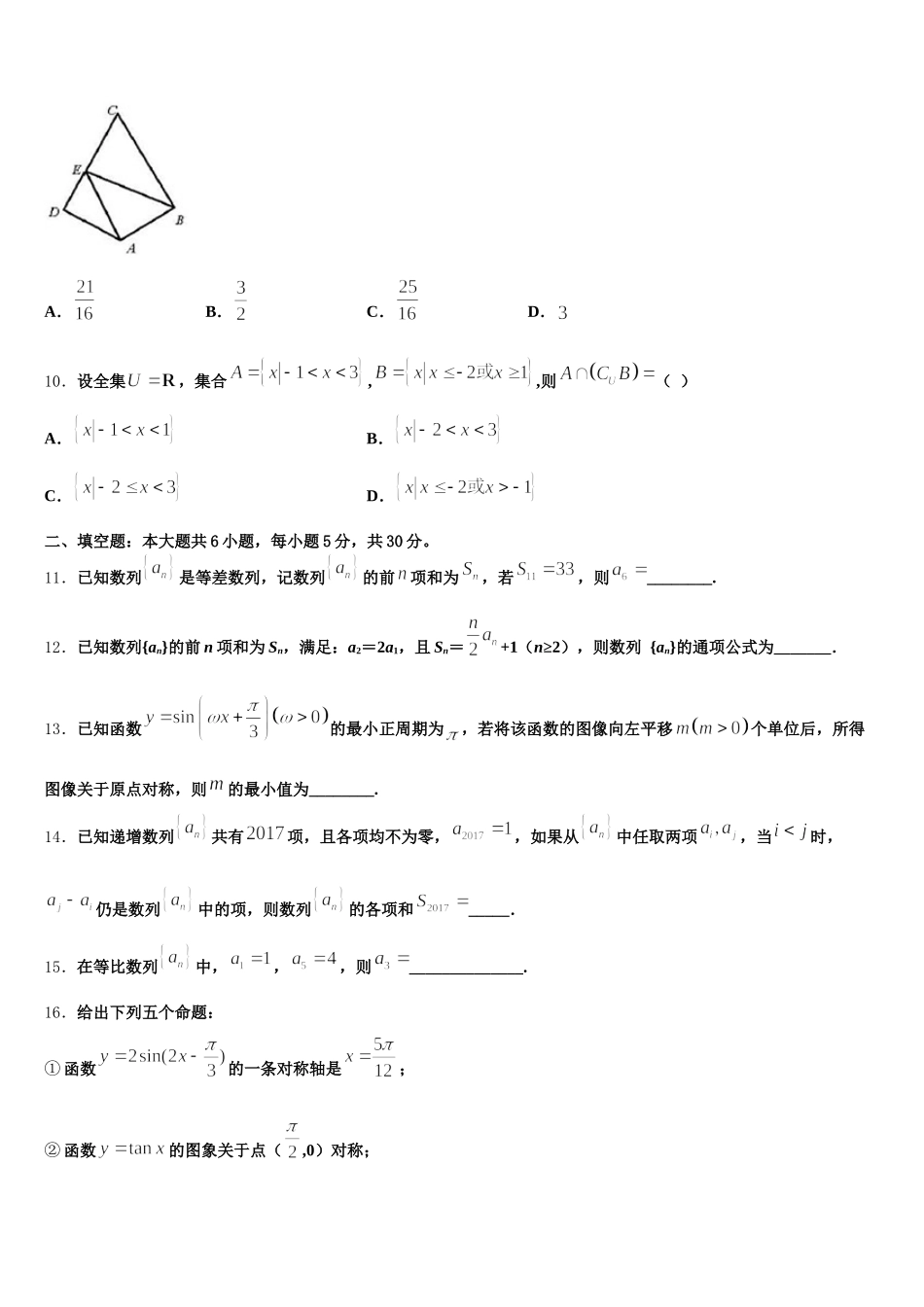 2025年上海市宝山区扬波中学高一数学第二学期期末教学质量检测试题含解析_第3页