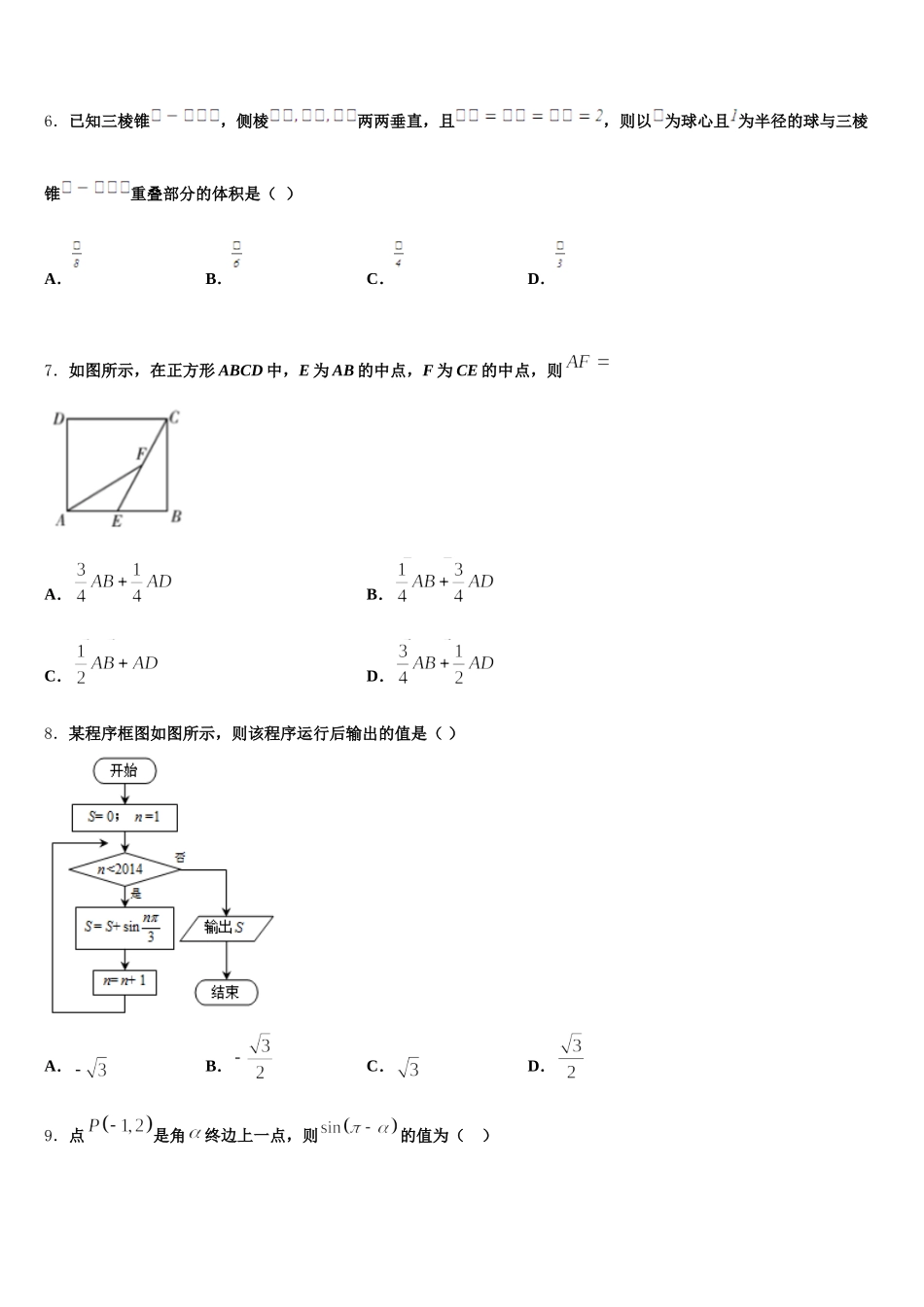 2025届上海市周浦中学高一下数学期末综合测试模拟试题含解析_第2页