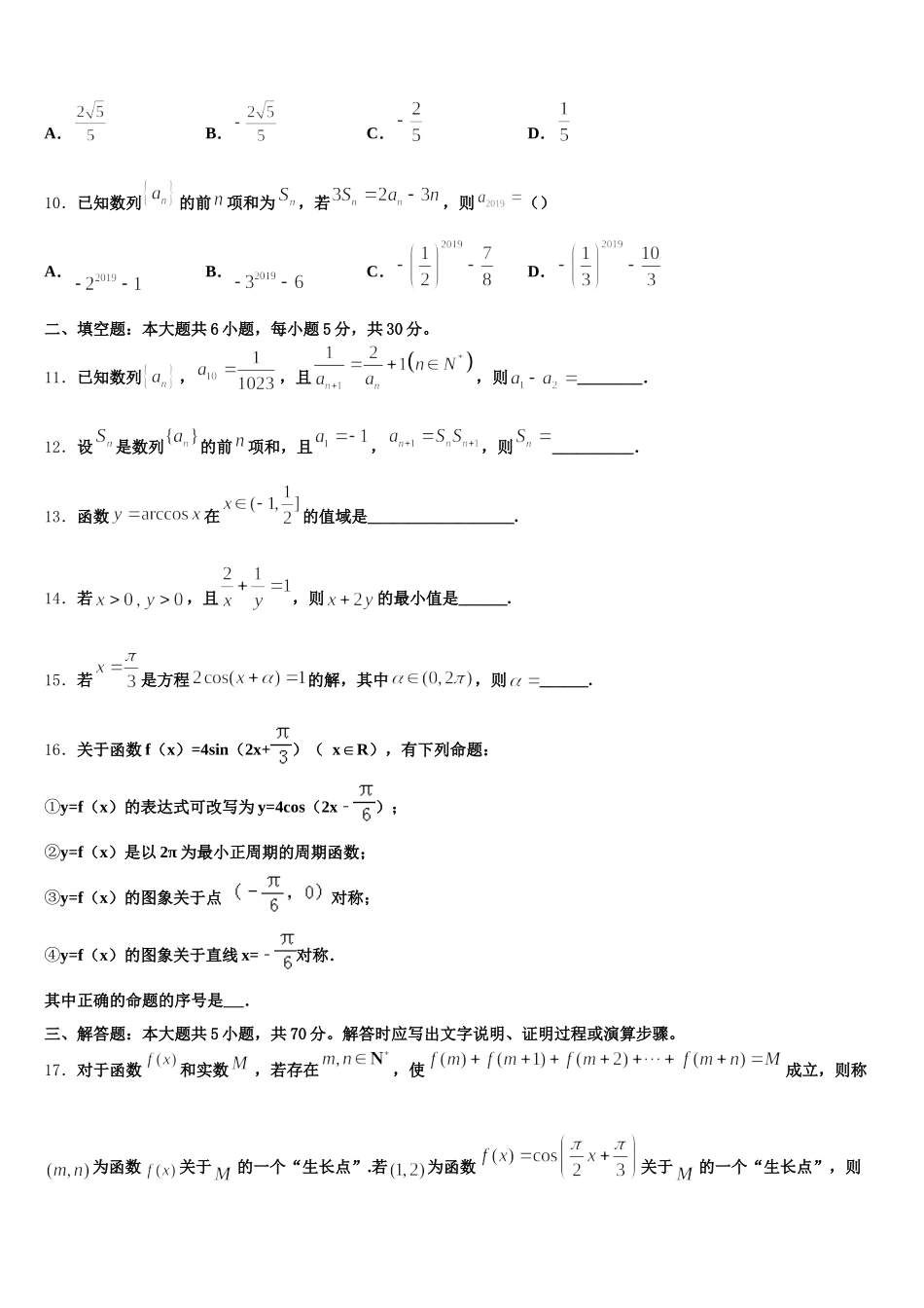 2025届上海市周浦中学高一下数学期末综合测试模拟试题含解析_第3页
