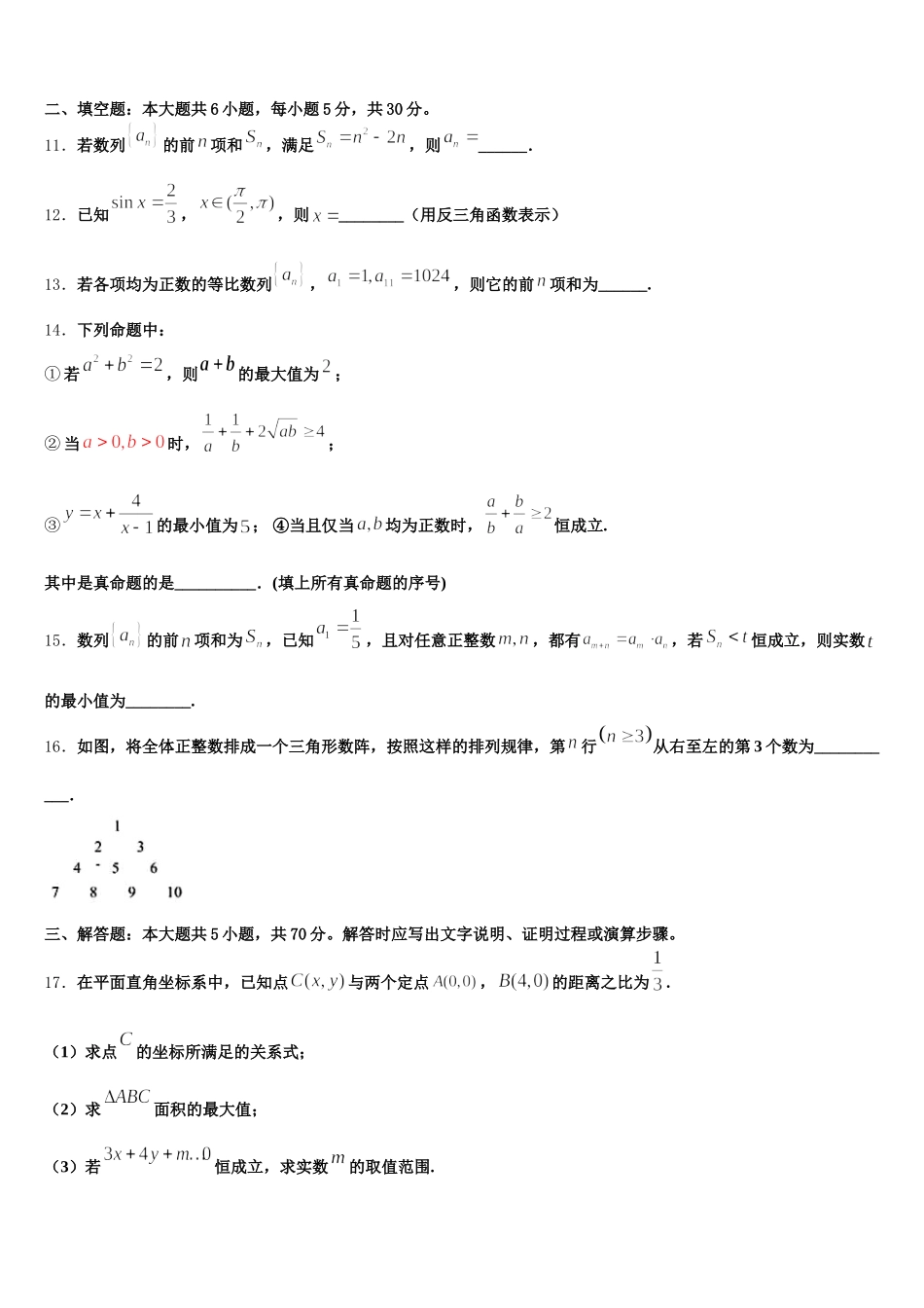 上海市崇明区2025年数学高一第二学期期末调研模拟试题含解析_第3页