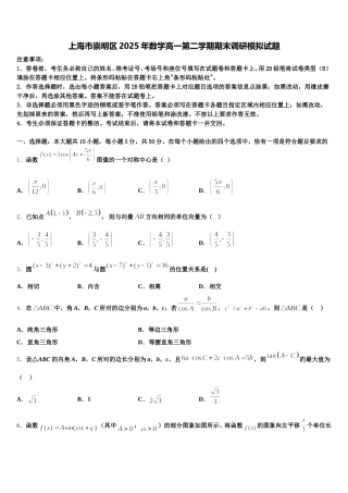上海市崇明区2025年数学高一第二学期期末调研模拟试题含解析