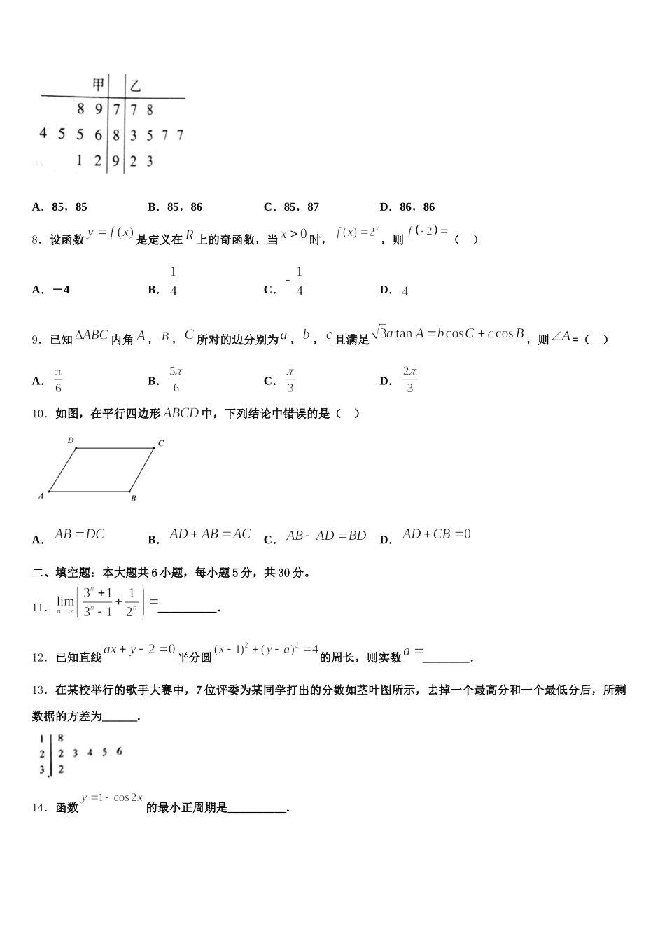 2025届上海市徐汇区上海第四中学数学高一第二学期期末考试模拟试题含解析_第2页