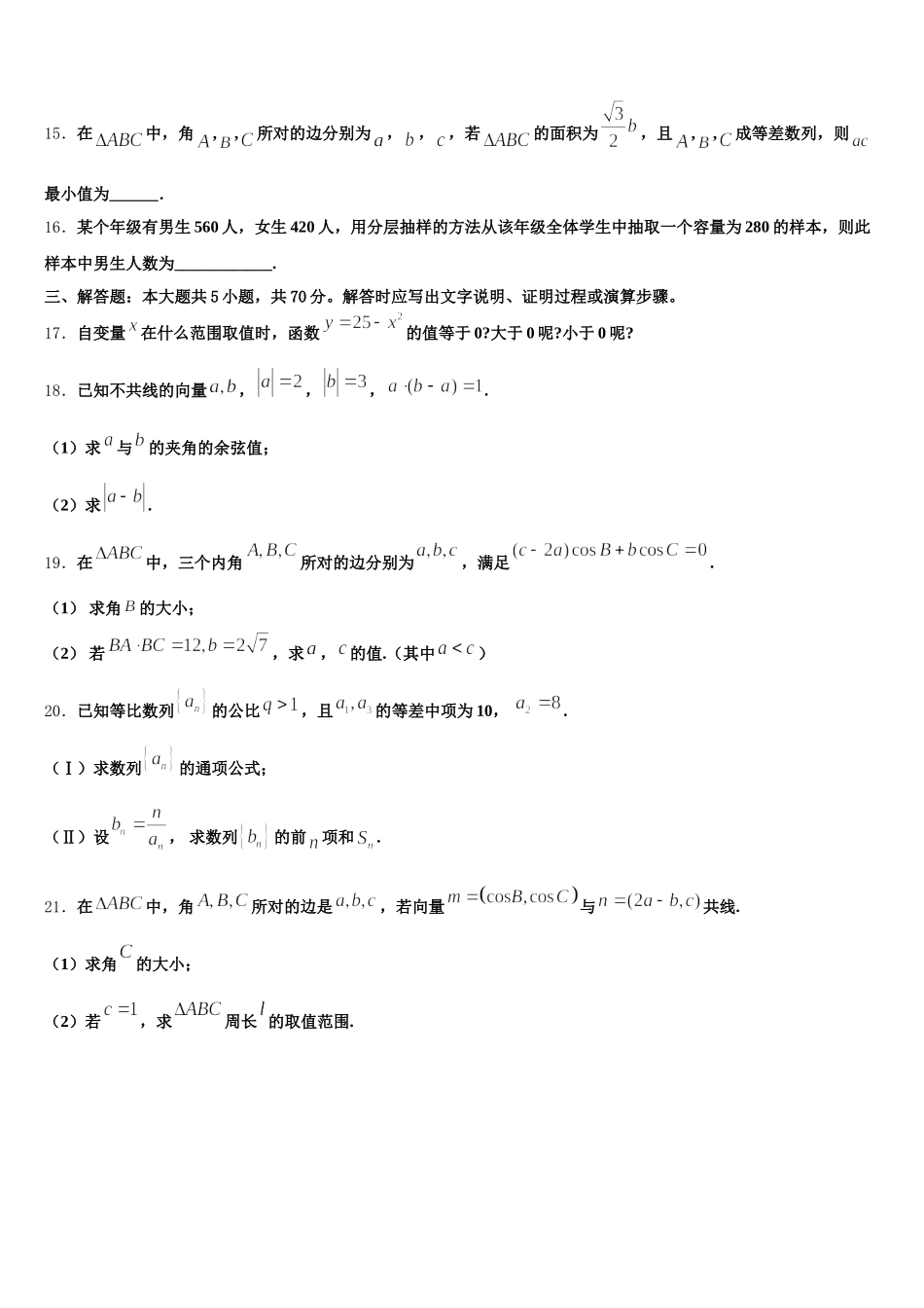 2025届上海市徐汇区上海第四中学数学高一第二学期期末考试模拟试题含解析_第3页