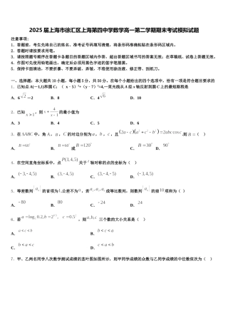 2025届上海市徐汇区上海第四中学数学高一第二学期期末考试模拟试题含解析