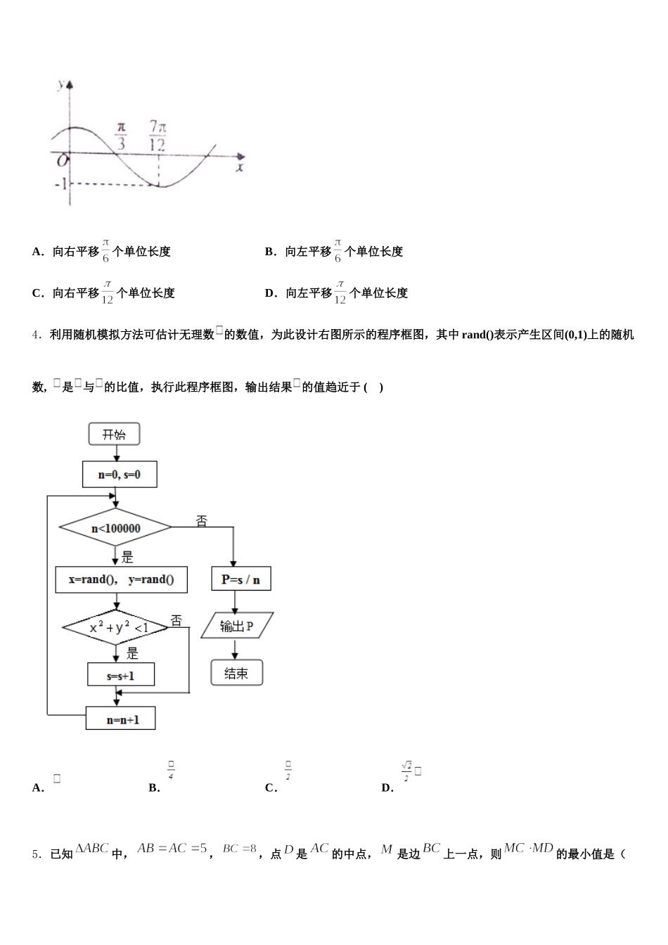 上海市五十二中2024-2025学年数学高一下期末经典模拟试题含解析_第2页