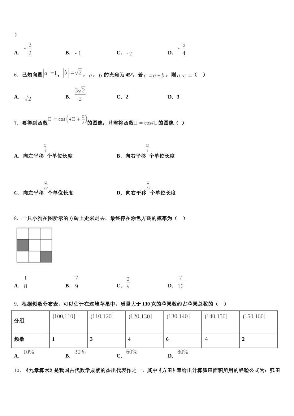 上海市五十二中2024-2025学年数学高一下期末经典模拟试题含解析_第3页