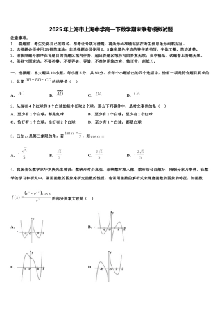 2025年上海市上海中学高一下数学期末联考模拟试题含解析