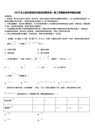 2025年上海市奉贤区市级名校数学高一第二学期期末联考模拟试题含解析