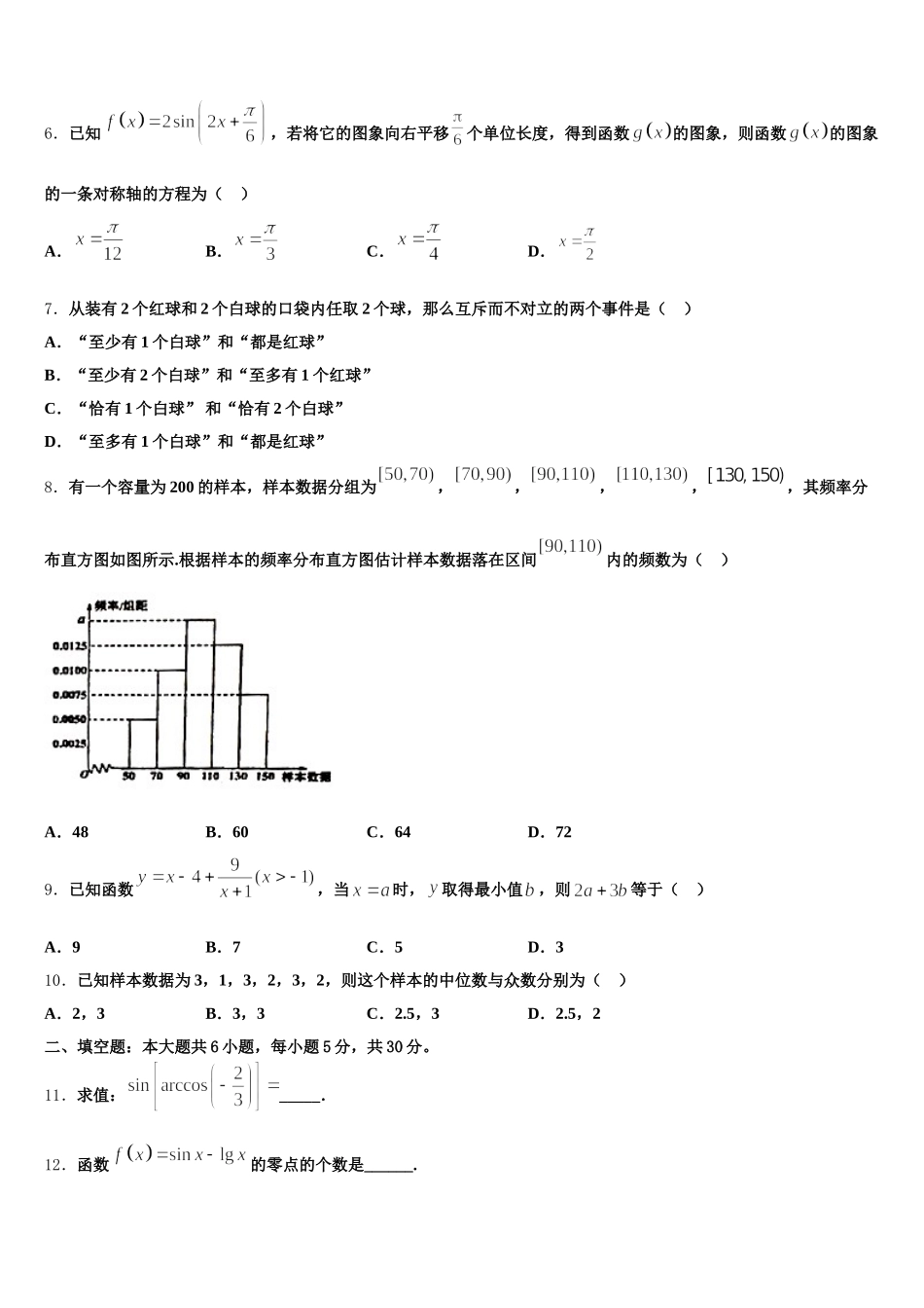 上海市师大二附中2024-2025学年数学高一第二学期期末检测试题含解析_第2页
