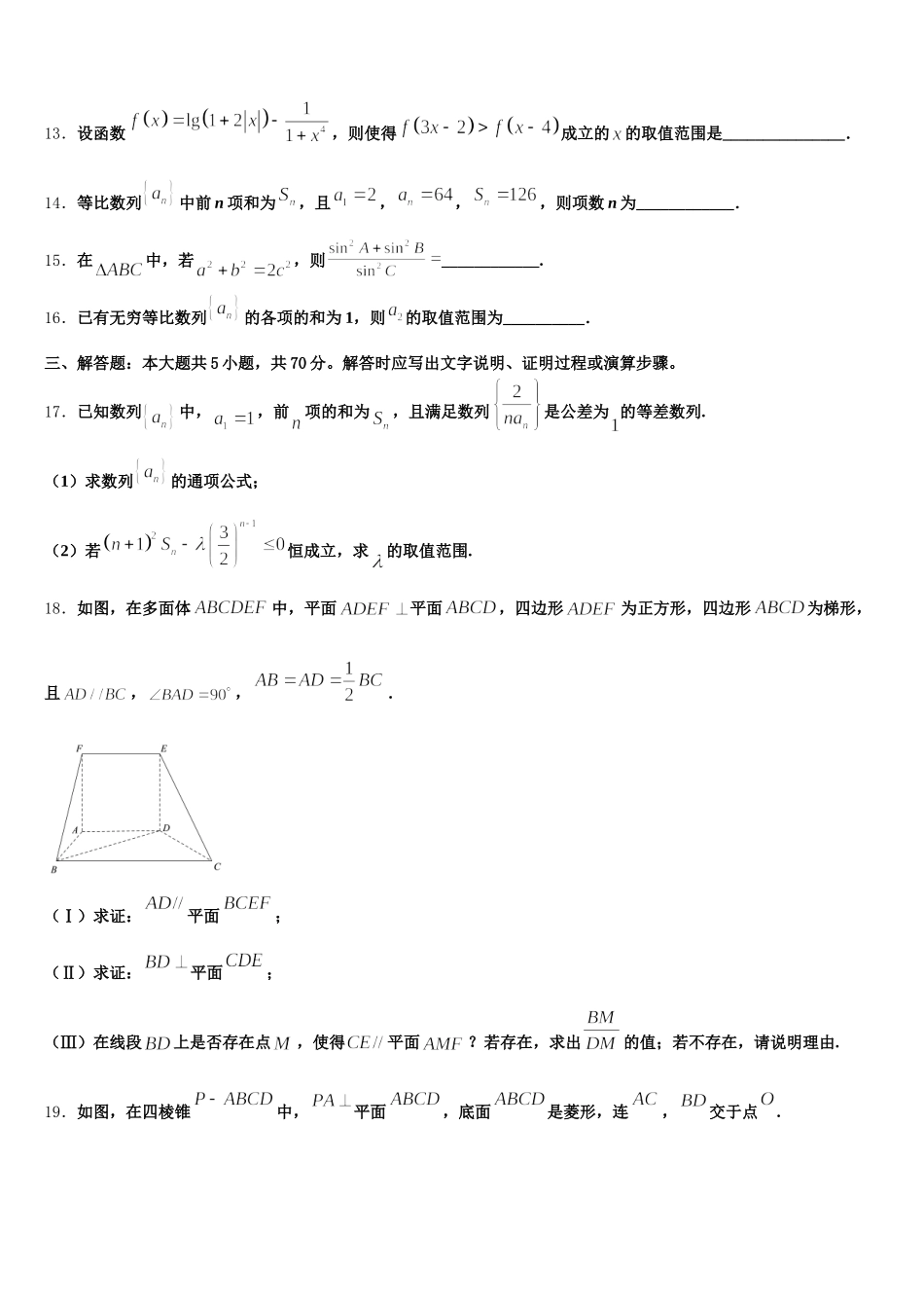 上海市师大二附中2024-2025学年数学高一第二学期期末检测试题含解析_第3页