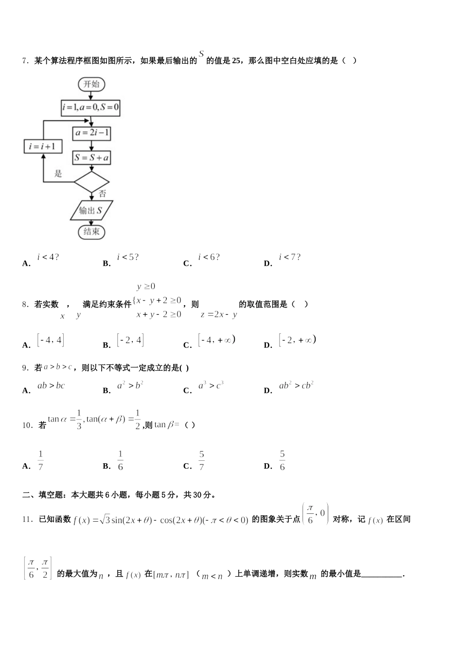 上海外国语大学附属浦东外国语学校2024-2025学年高一下数学期末综合测试试题含解析_第2页