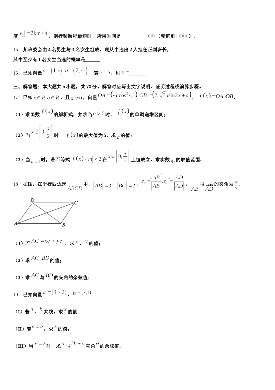 上海市静安区、青浦区2025年数学高一第二学期期末经典试题含解析_第3页