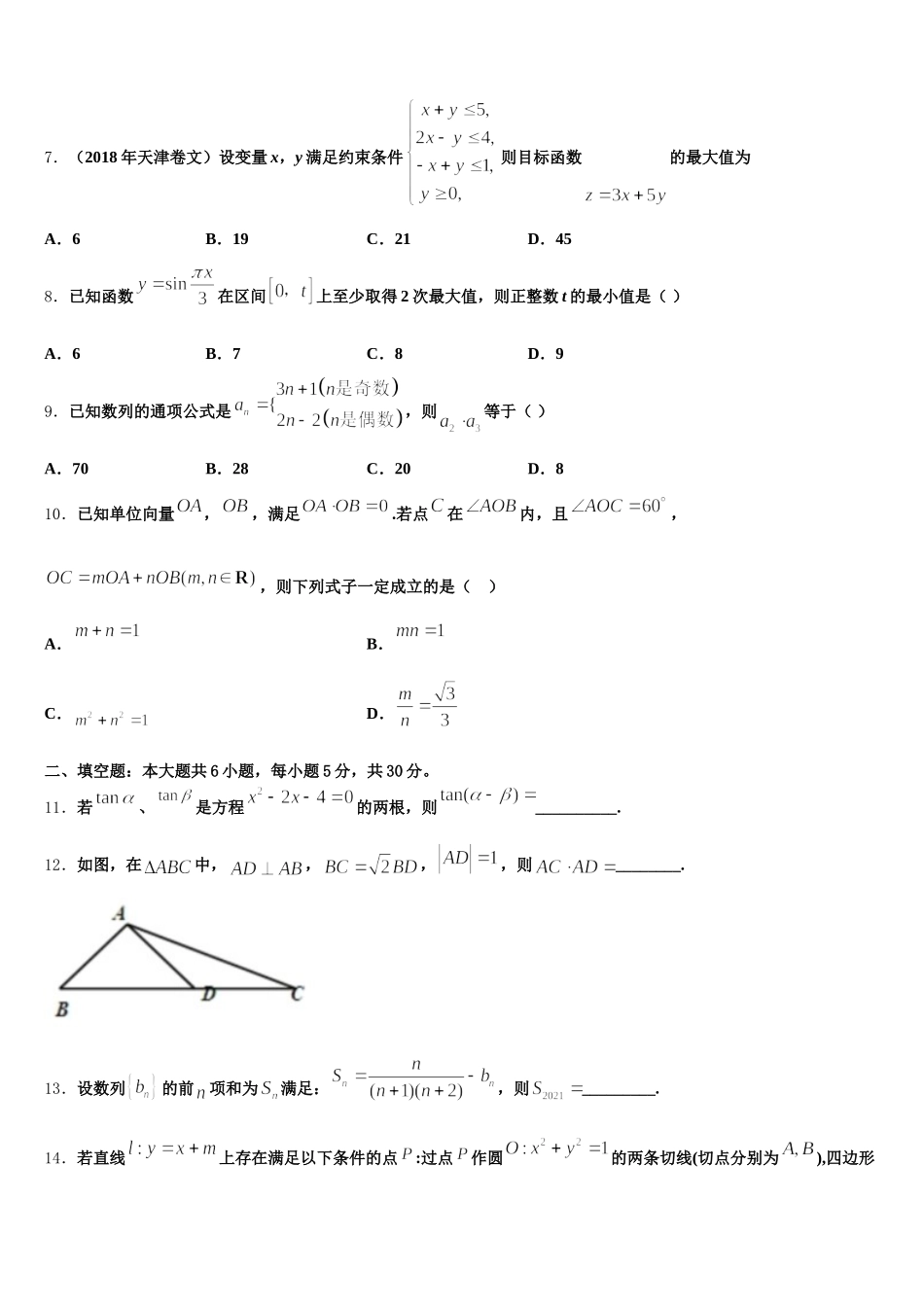 上海市华实高中2025届高一下数学期末质量检测试题含解析_第2页