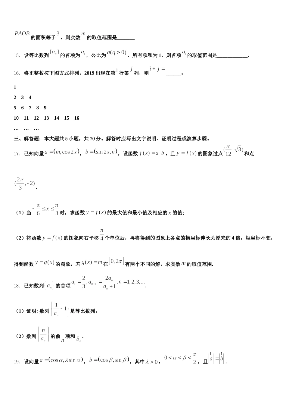 上海市华实高中2025届高一下数学期末质量检测试题含解析_第3页