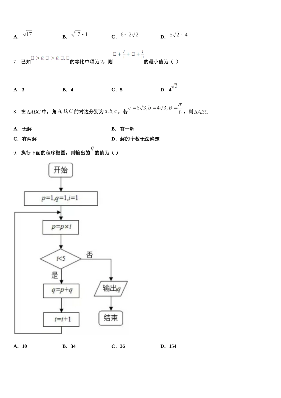 2025年上海市长宁区市级名校高一下数学期末质量跟踪监视模拟试题含解析_第2页