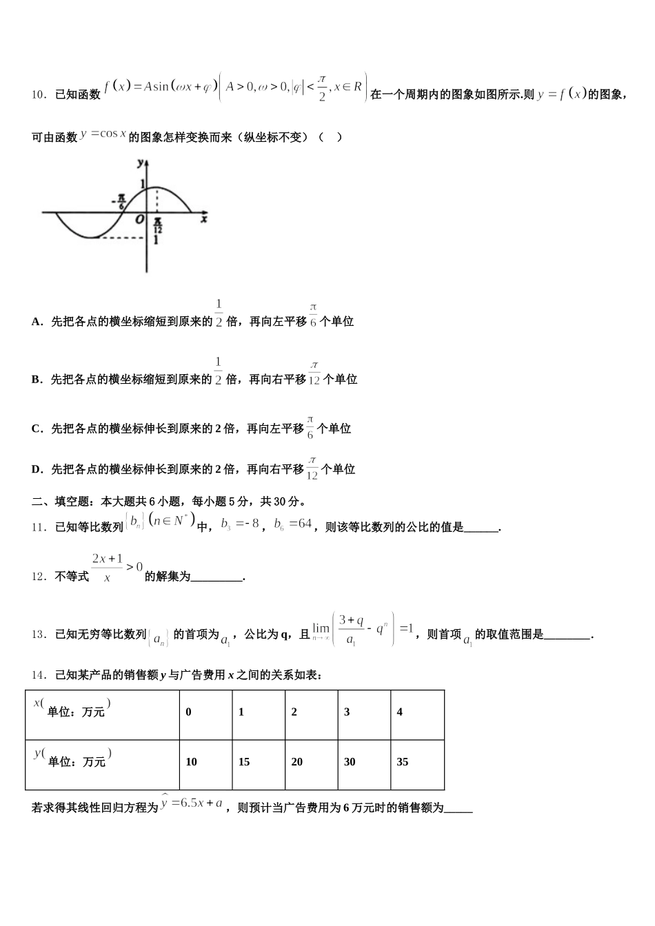 2025年上海市长宁区市级名校高一下数学期末质量跟踪监视模拟试题含解析_第3页