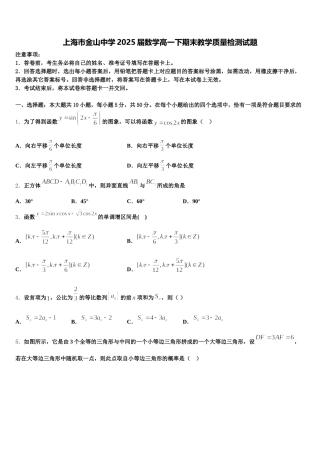 上海市金山中学2025届数学高一下期末教学质量检测试题含解析