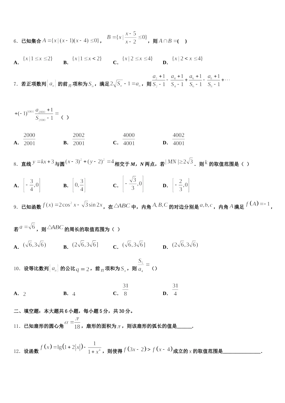 2024-2025学年上海市金山中学数学高一下期末考试试题含解析_第2页