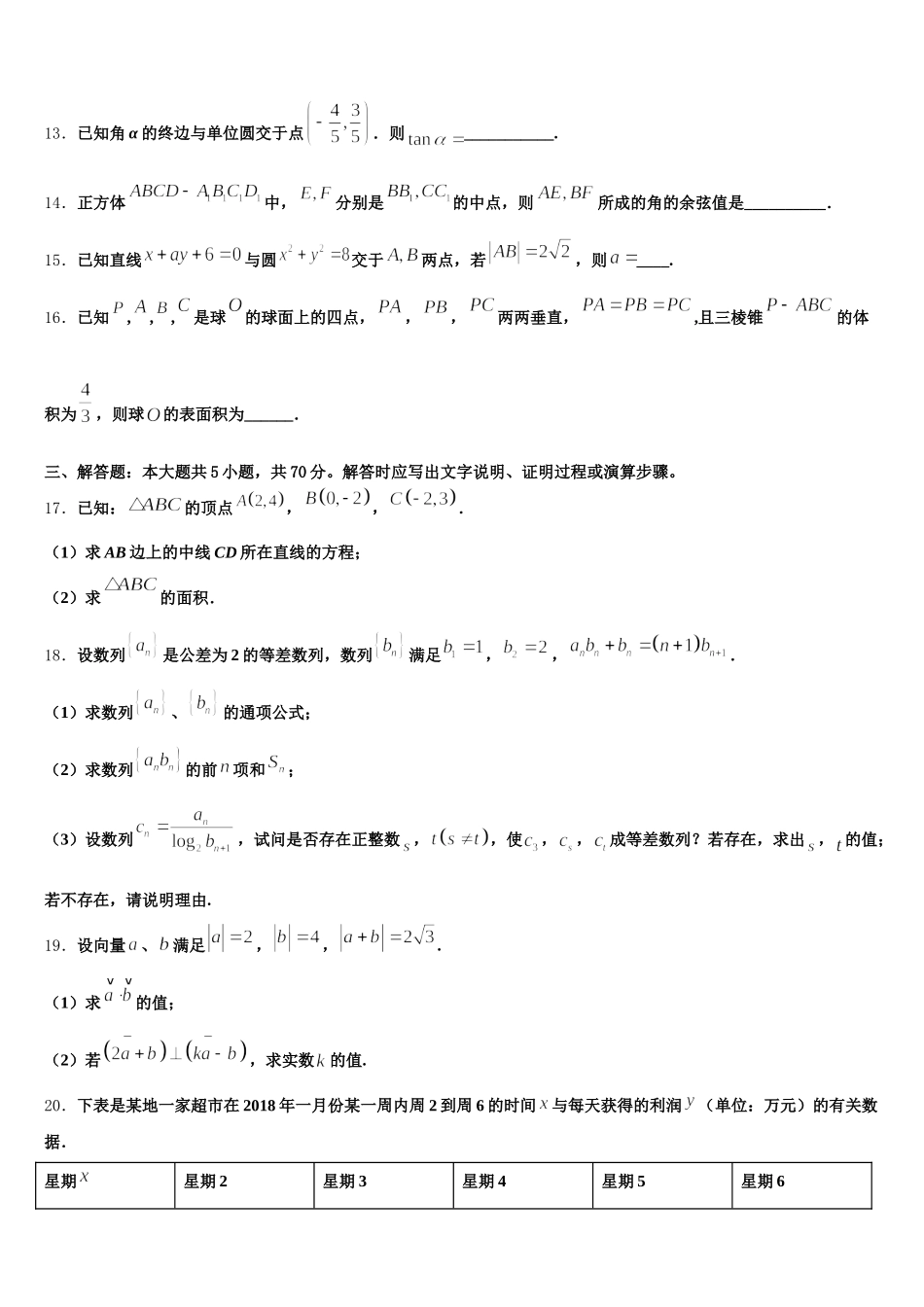 2024-2025学年上海市金山中学数学高一下期末考试试题含解析_第3页