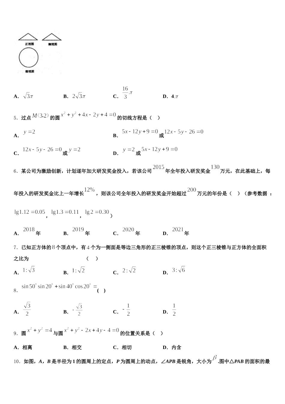 上海交大南洋中学2025届高一数学第二学期期末联考模拟试题含解析_第2页