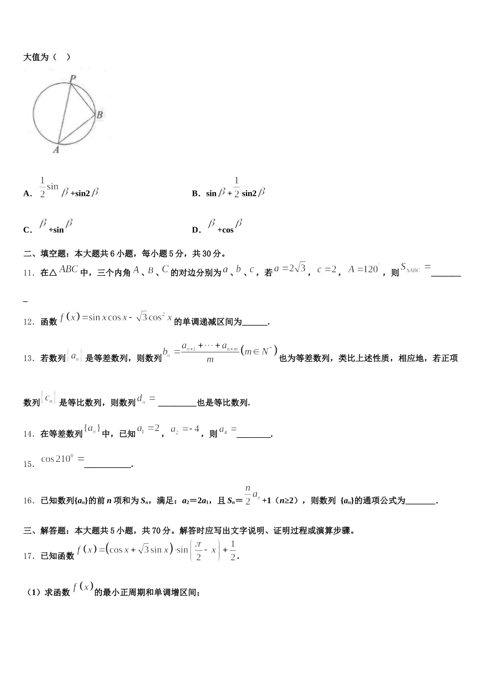 上海交大南洋中学2025届高一数学第二学期期末联考模拟试题含解析_第3页