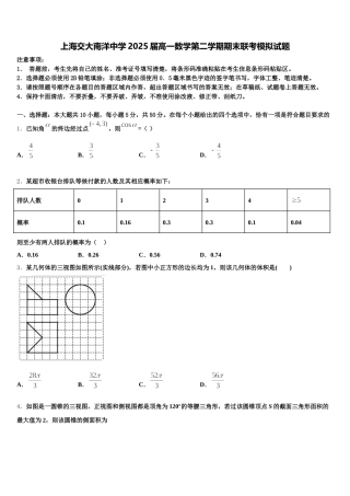 上海交大南洋中学2025届高一数学第二学期期末联考模拟试题含解析