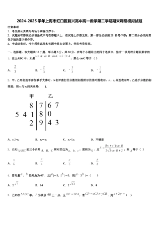 2024-2025学年上海市虹口区复兴高中高一数学第二学期期末调研模拟试题含解析