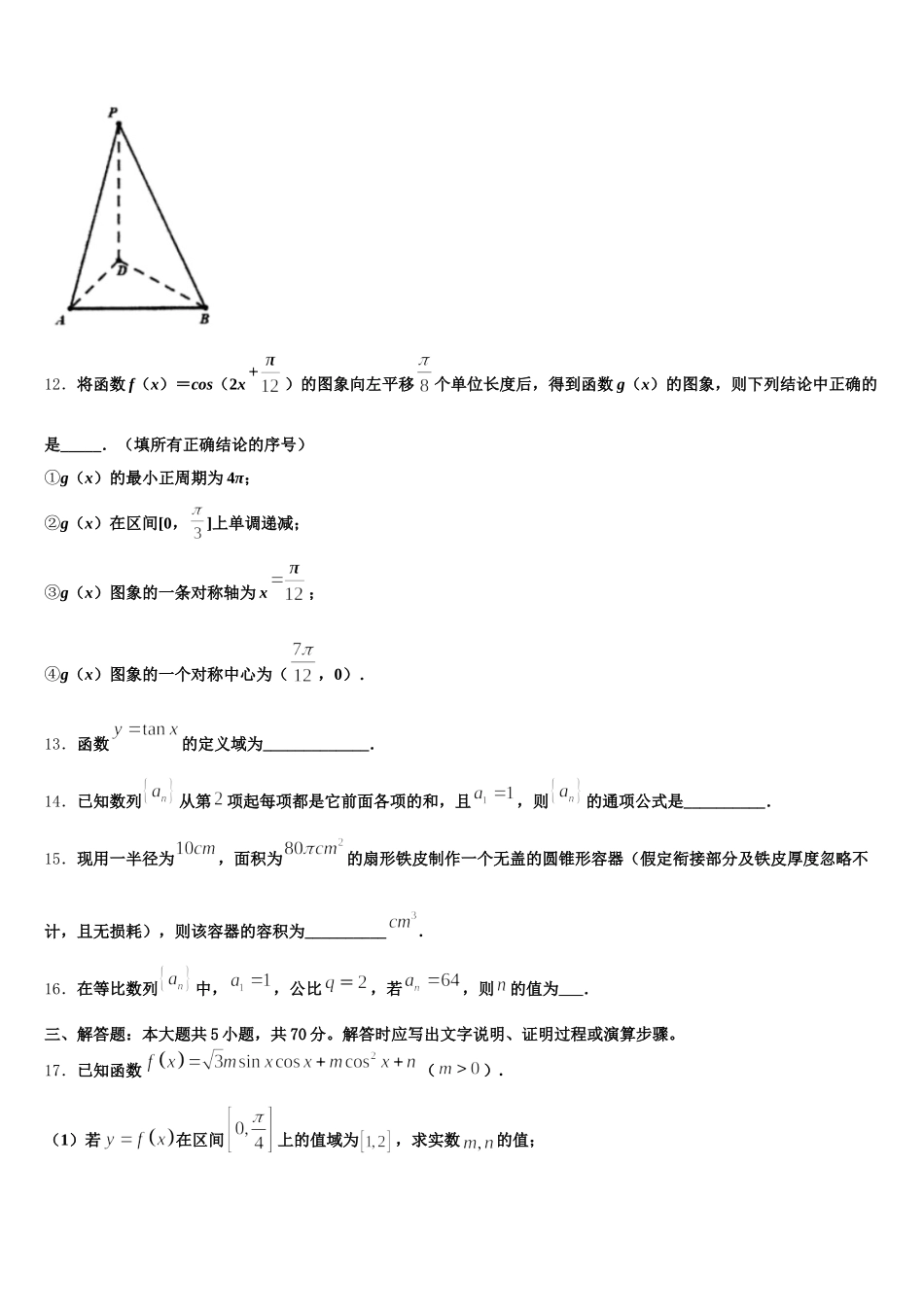 2024-2025学年上海市五十四中高一数学第二学期期末学业质量监测试题含解析_第3页