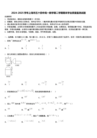 2024-2025学年上海市五十四中高一数学第二学期期末学业质量监测试题含解析