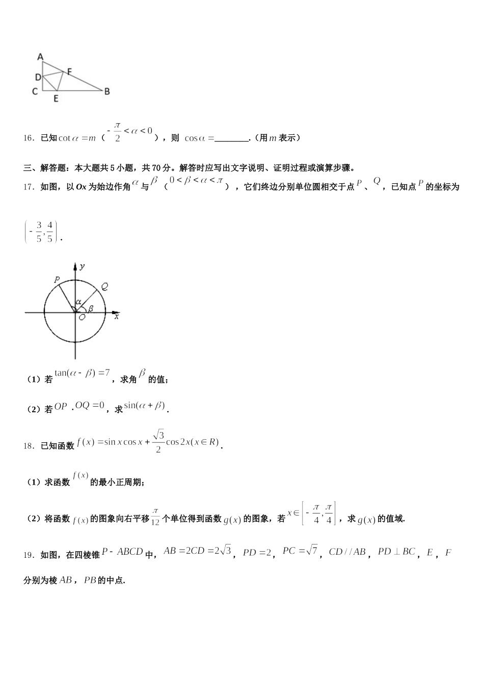 上海师范大学附属外国语中学2024-2025学年数学高一下期末学业水平测试模拟试题含解析_第3页