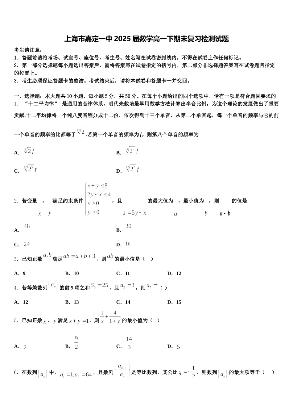 上海市嘉定一中2025届数学高一下期末复习检测试题含解析_第1页