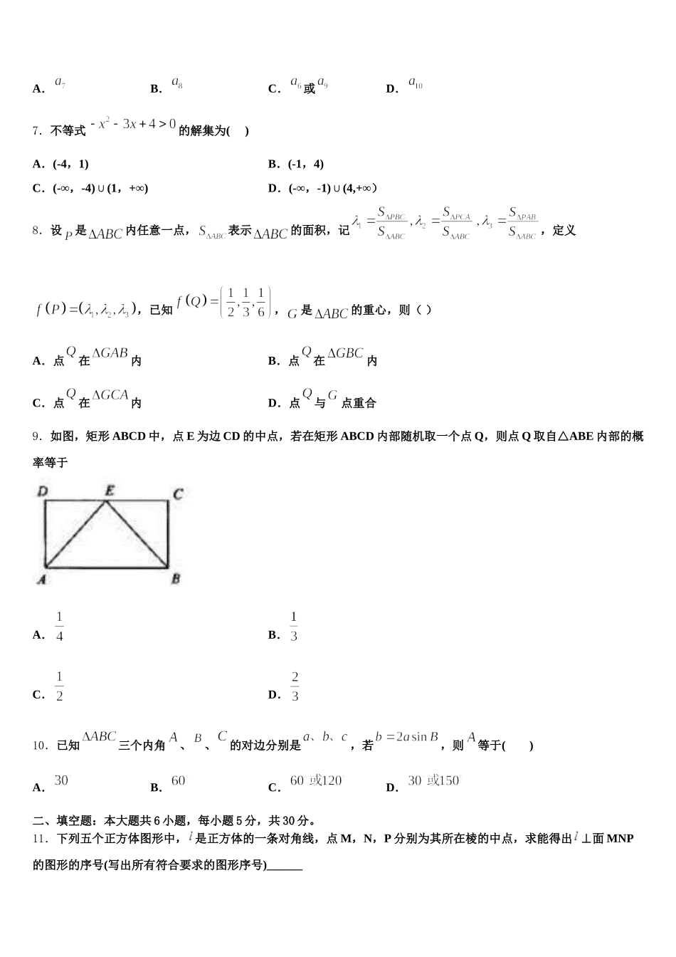 上海市嘉定一中2025届数学高一下期末复习检测试题含解析_第2页