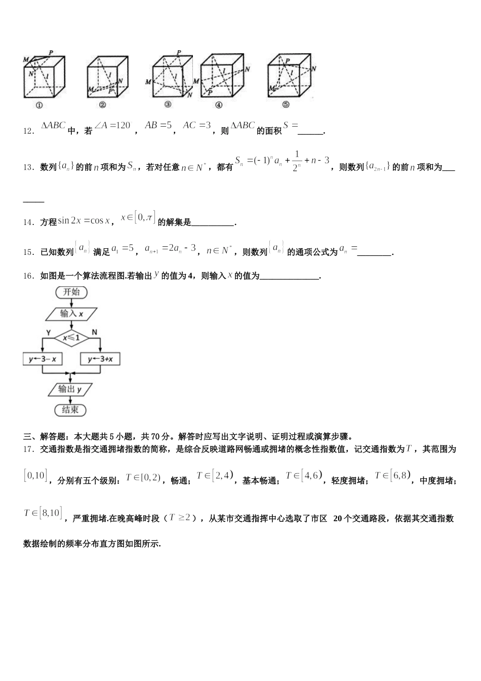 上海市嘉定一中2025届数学高一下期末复习检测试题含解析_第3页