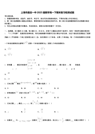 上海市嘉定一中2025届数学高一下期末复习检测试题含解析