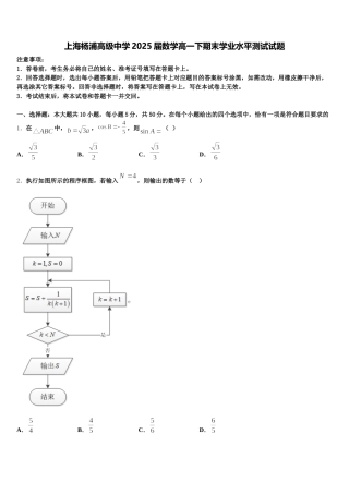 上海杨浦高级中学2025届数学高一下期末学业水平测试试题含解析