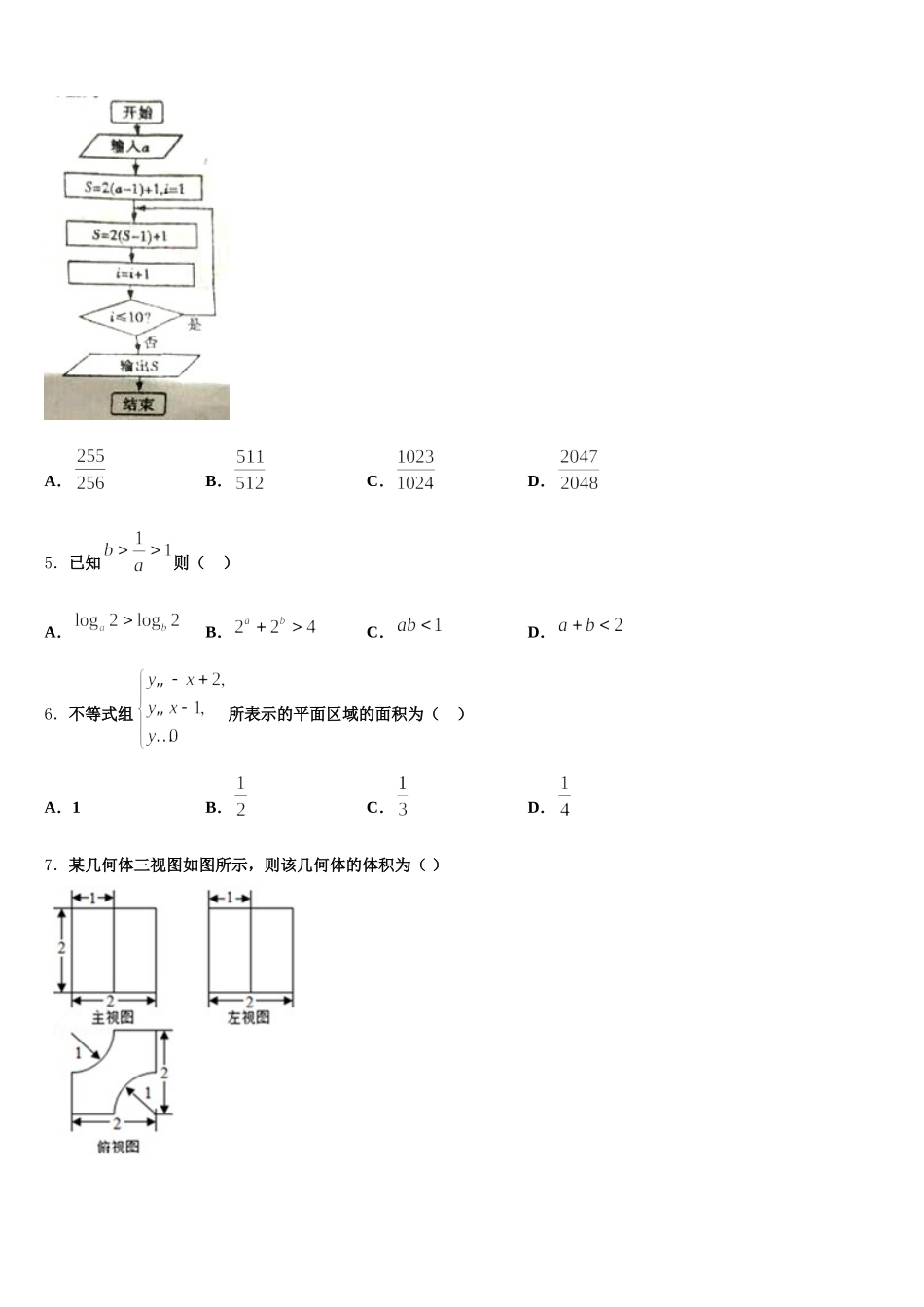 上海市上海师范大学附中2024-2025学年高一数学第二学期期末联考试题含解析_第2页