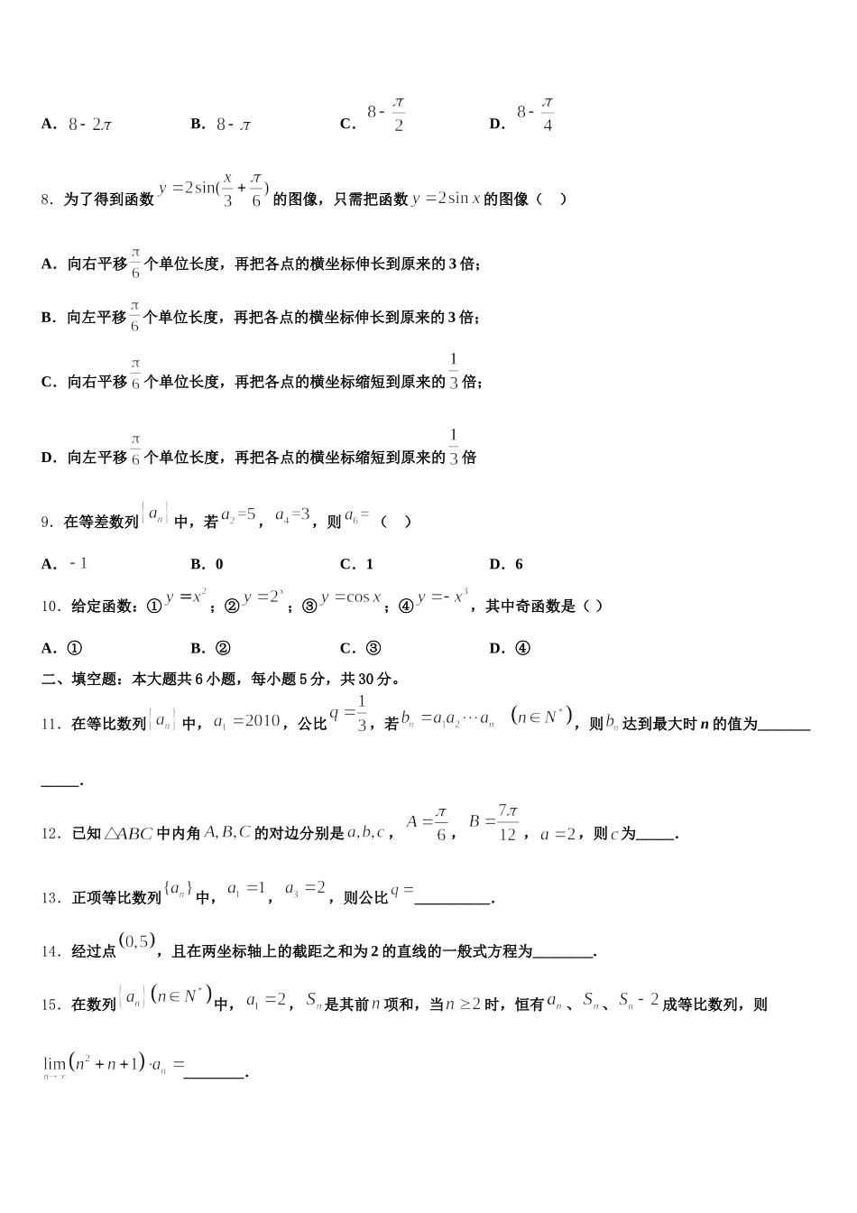 上海市上海师范大学附中2024-2025学年高一数学第二学期期末联考试题含解析_第3页