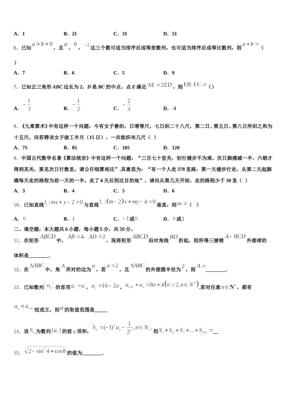 上海理工大附中2024-2025学年数学高一第二学期期末教学质量检测试题含解析_第2页