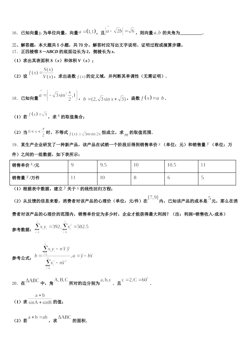 上海理工大附中2024-2025学年数学高一第二学期期末教学质量检测试题含解析_第3页