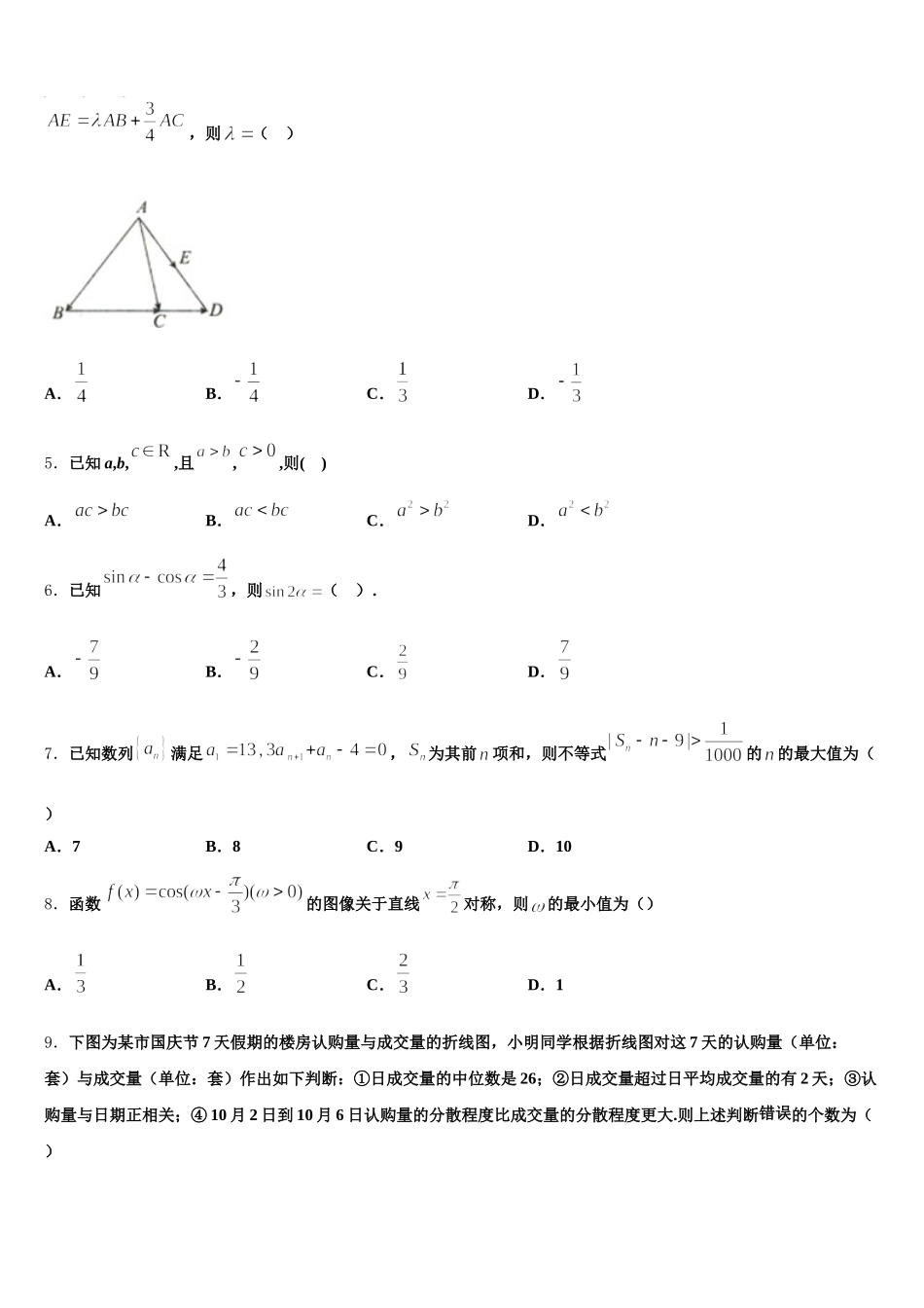 2025年上海市罗店中学高一下数学期末达标检测模拟试题含解析_第2页