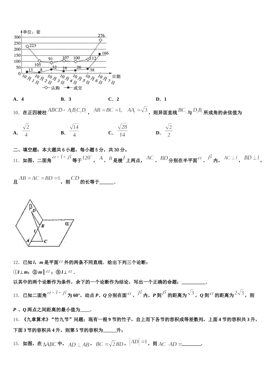2025年上海市罗店中学高一下数学期末达标检测模拟试题含解析_第3页